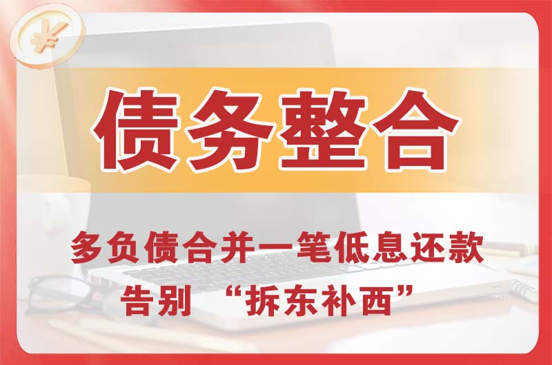 侯马债务整合