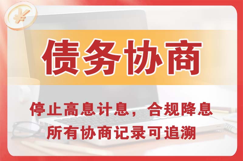 侯马债务协商